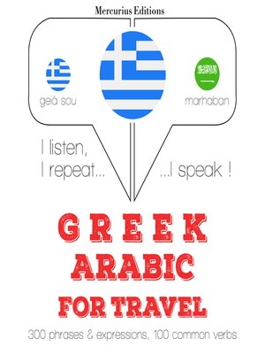 cover image of Ταξίδια λέξεις και φράσεις στα αραβικά